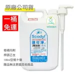 【牙齒寶寶TEETHBABY專業口腔】【免運】速可淨 SCODYL 成人無酒精漱口水 4000ML 矯正專用 內含氯已定