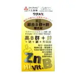 日本 人生製藥 渡邊 綜合B群+鋅糖衣錠(90粒/盒) [橘子藥美麗]