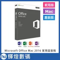 在飛比找蝦皮購物優惠-Microsoft Office Mac 2016 家用盒裝