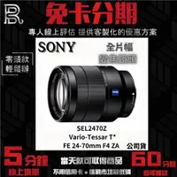 在飛比找蝦皮購物優惠-SONY SEL2470Z Vario-Tessar T* 