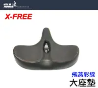 在飛比找Yahoo!奇摩拍賣優惠-【飛輪單車】X-FREE飛燕彩線大座墊 大坐墊 超寬坐面 柔