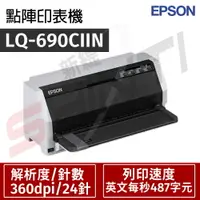 在飛比找樂天市場購物網優惠-EPSON LQ-690CIIN 點陣印表機