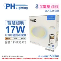 在飛比找松果購物優惠-【PHILIPS飛利浦】Wi-Fi LED 17W APP 