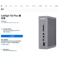 在飛比找蝦皮購物優惠-CalDigit TS3 Plus 擴充埠 TS3+ TS4