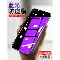 在飛比找ETMall東森購物網優惠-Realme 真我V20/V23防窺膜藍光V25鋼化膜V11