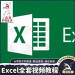 【優美】EXCEL全套視頻教程隨身碟基礎入門技巧課程隨身碟電視電腦手機通用隨身碟17096