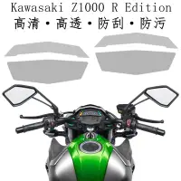 在飛比找Yahoo!奇摩拍賣優惠-摩托車儀表保護膜 適用KAWASAKI Z1000  Z10