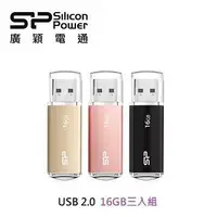 在飛比找燦坤線上購物優惠-【3入組】16G 廣穎 Silicon-Power Ulti