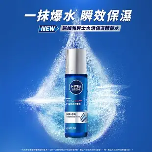 【NIVEA 妮維雅】妮維雅男士水活保濕精華水150ml(化妝水/海洋巨藻萃取/2倍玻尿酸)