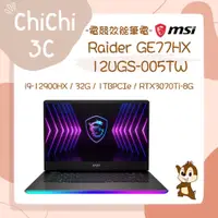 在飛比找蝦皮購物優惠-✮ 奇奇 ChiChi3C ✮ MSI 微星 Raider 