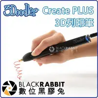 在飛比找Yahoo!奇摩拍賣優惠-數位黑膠兔【 3Doodler Create PLUS 3D