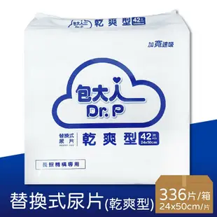 【包大人】替換式紙尿片(量販包)42px8包/箱