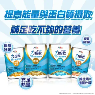 【艾益生】力增飲18%蛋白質管理-焦糖(237mlx24入/箱) x2箱組