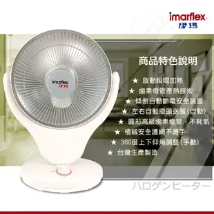 [福利品] Imarflex伊瑪10吋鹵素燈電暖器 ICH-1080通過BSMI 商檢局認證 字號R35214
