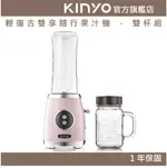 【KINYO】輕復古雙享隨行果汁機 - 雙杯組 (JR) 送 玻璃馬克杯 隨行冷水瓶 ｜果汁杯 果汁機 蔬果機