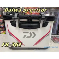 在飛比找蝦皮購物優惠-【 頭城東區釣具 】DAIWA PROVISOR SUPER