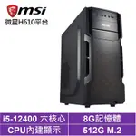 微星H610平台[七星龍N07B]I5-12400/8G/512G_SSD