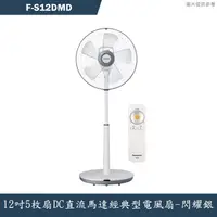 在飛比找有閑購物優惠-Panasonic國際家電【F-S12DMD】12吋5枚扇D