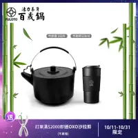 在飛比找momo購物網優惠-【婦樂透】遠紅外線全炭百歲鍋天然好水二件組(全炭壺+竹炭杯 