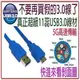 USB3.0 A公-Micro B公高速傳輸線 1.5m (US-72) -CB2173