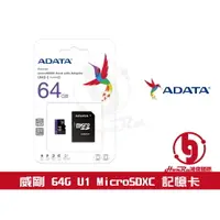 在飛比找樂天市場購物網優惠-《log》ADATA 威剛 64G 64GB U1 80M/