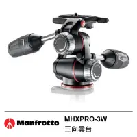 在飛比找momo購物網優惠-【Manfrotto 曼富圖】MHXPRO-3W 三向雲台