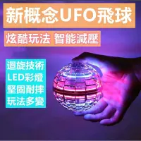 在飛比找蝦皮購物優惠-📢台灣現貨 FlyNova Pro 魔幻飛行球 遙控飛行器 