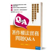 在飛比找momo購物網優惠-著作權法實務問題Q&A