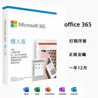 在飛比找蝦皮購物優惠-Microsoft 365 Office  365個人版家用