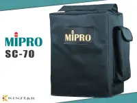 在飛比找Yahoo!奇摩拍賣優惠-【金聲樂器】MIPRO SC-70 防塵保護套 MA-707