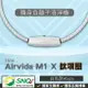 ible Airvida M1 鈦項圈負離子清淨機 經典編織 (隨身空氣清淨機) (白色-45cm) 專品藥局【2013799】