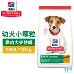 HILLS 希爾思 9368 幼犬 小顆粒 雞肉+大麥 7.03KG / 604463 12KG 狗飼料 送贈品