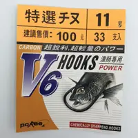 在飛比找蝦皮商城優惠-POKEE V6 特選魚鈎 漁師專用 規格詳看內文 【海天龍