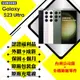 【福利品】SAMSUNG S23 Ultra 12GB/256GB 6.8吋(外觀9成新+原廠盒裝配件+贈原廠25W充電器)