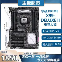 在飛比找Yahoo!奇摩拍賣優惠-廠家現貨出貨Asus/華碩 X99-DELUXE/A/S/E