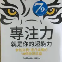 在飛比找蝦皮購物優惠-專注力就是你的超能力 Dai GO