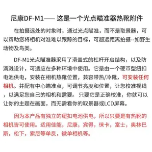 尼康DF-M1 望遠光點瞄準器數碼相機配件單反相機長焦輔助對焦器*規格不同價格不同