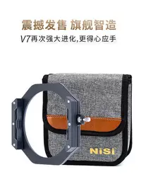 在飛比找Yahoo!奇摩拍賣優惠-濾鏡NiSi耐司100mm V7 V6 濾鏡支架套裝 方形濾