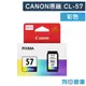原廠墨水匣 CANON 彩色 CL-57/CL57 /適用 CANON PIXMA E400 / E3470