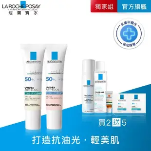 【理膚寶水】全新亮顏控油雙星組★全護極致抗油光防曬亮白乳30ml+全護清透亮顏防曬隔離乳30ml_A(清爽防曬)