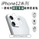 【MK馬克】APPLE iPhone 12 Mini 鋼化玻璃鏡頭保護貼(一體成形3D立體全覆蓋鏡頭保護膜)