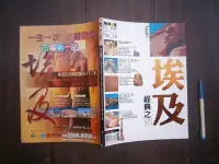 在飛比找露天拍賣優惠-(全友書店<MOOK>)旅遊~《MOOK 經典之旅 埃及》無