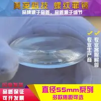 在飛比找樂天市場購物網優惠-圓形 直徑55mm菲涅爾透鏡LED照明聚光鏡片