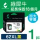 【綠犀牛】for HP NO.62XL C2P07AA 彩色 高容量 環保墨水匣 / 適用 ENVY 5540 / 5640 / 7640 ; OfficeJet 5740 / 200 / 250