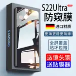 DL三星GALAXY S22 ULTRA GALAXY S22+ GALAXY S22手機保護貼 防窺貼 三星 曲面膜