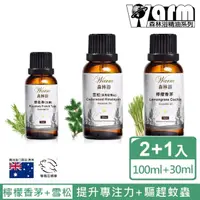 在飛比找momo購物網優惠-【Warm】森林浴系列單方純精油-檸檬香茅100ml+喜馬拉