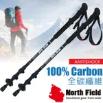 NORTH FIELD MICRO VARIO CARBON 碳纖維超輕量快扣式三節登山杖/2支合售(避震可開).健行手杖_拐杖