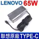 LENOVO 65W 原廠 變壓器 TYPE-C 長條款 T470S T480S T495S T580S T580P P53S T580P L14 L15 E15 E14 X1C L490 L590