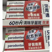 在飛比找蝦皮購物優惠-[costco代購］parodontax 牙周適 牙齦護理牙