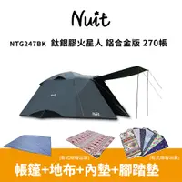 在飛比找蝦皮商城優惠-【努特NUIT】蝦皮限定組合 NTG247 鈦銀膠火星人 鋁